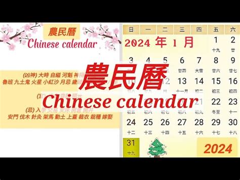 2024農民曆|2024年9月月曆,通勝,中華農曆,黃歷,農民曆,節氣,節日,黃道吉日,嫁。